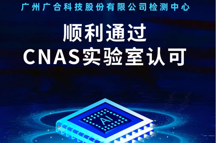 开元网页版_开元（中国）检测中心顺利通过CNAS实验...